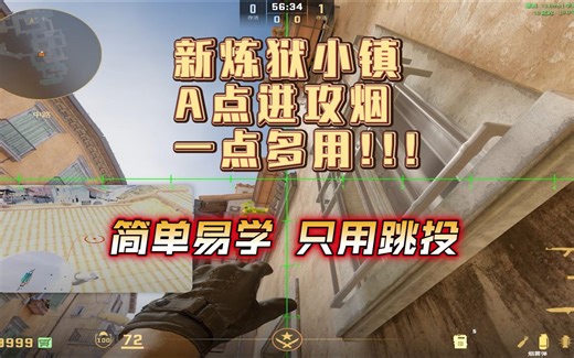 【一点多用】炼狱小镇A点进攻烟 4.26新inferno隔断烟