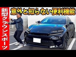 [The Safest Car] A hands-on review of the new Crown Sport's surprisingly unknown features! Toyota...