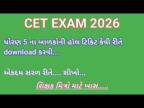CET Exam Hall Ticket Download | Admit Card kevi rite download karvi Mobile thi ?