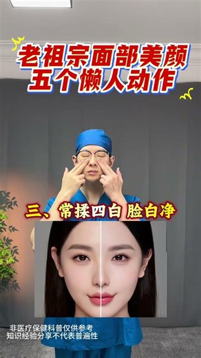 Traditional facial health preservation methods If you do these movements every day your fa