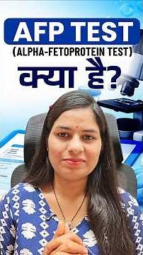 AFP Test Kya Hota Hai? 🤰 | Pregnancy & Liver Cancer Test #bloodtest #pathologylab #shorts