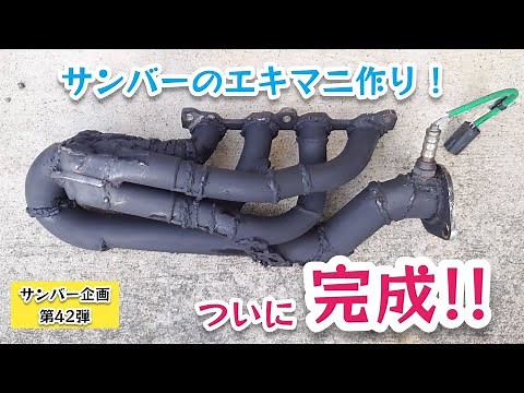 サンバーのエキマニ作り！ｴﾋﾟｿｰﾄﾞ14...ついに完成！サンバー企画第42弾