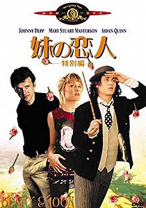 妹の恋人 映画 動画配信 オンライン 視聴