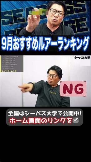 9月シーバス釣りのおすすめルアーTOP3を紹介