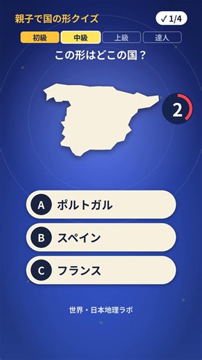 親子で国の形クイズ