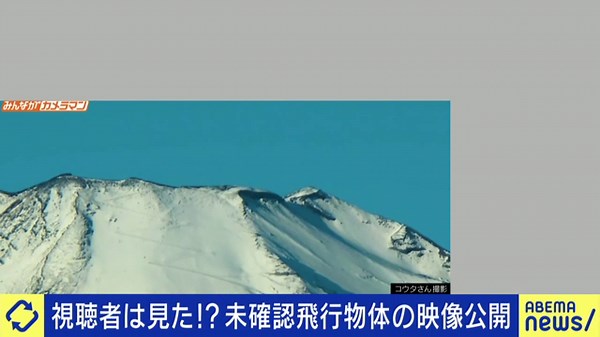 視聴者は見た 未確認飛行物体の映像公開