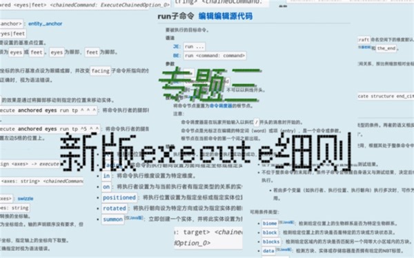 专题四 新版execute细则