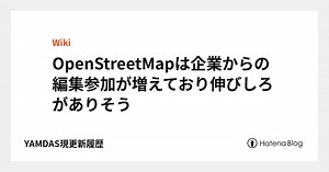 OpenStreetMapは企業からの編集参加が増えており伸びしろがありそう - YAMDAS現更新履歴