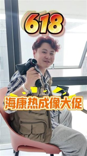 夜视追踪超丝滑！320分辨率AI增强太绝了！ 真无挡芯片让高速跟踪不卡顿，15mk超敏芯捕捉细微热源，AI双超分后画质媲美512，观鸟山林都清晰～活动价2000还送定制收纳包等好礼，6期免息超划算！#热成像 #热成像仪 #红外夜视仪 #热成像夜视仪 #618满分好物我来出招