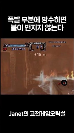 [Firefighter] Waterproofing the explosive area prevents the fire from spreading. #ClassicGame #Ar...
