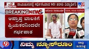 1.8M views · 23K reactions | Raichur: 9th Class Student Pregnant After Love Trap Through Phonepe; Complaint Registered #TV9Kannada #PhonePeLove #Raichur #Pregnant #GirlMissingCase #MaskiPolice #KannadaNews | Tv9Kannada | Facebook