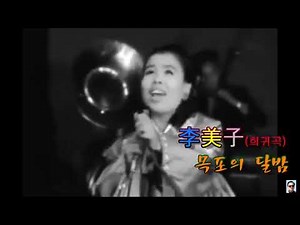 이미자(희귀곡) / 못잊을 이름, 목포의 달밤, 꽃피는 여수바다