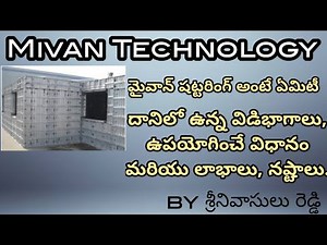 Mivan Technology, మైవాన్ షట్టరింగ్ అంటే ఏమిటి, దానిలోని విడిభాగాలు, ఉపయోగాలు మరియు లాభాలు, నష్టాలు