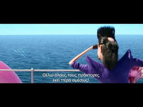 ΕΓΩ Ο ΑΠΑΙΣΙΟΤΑΤΟΣ 3 - DESPICABLE ME 3 : Trailer