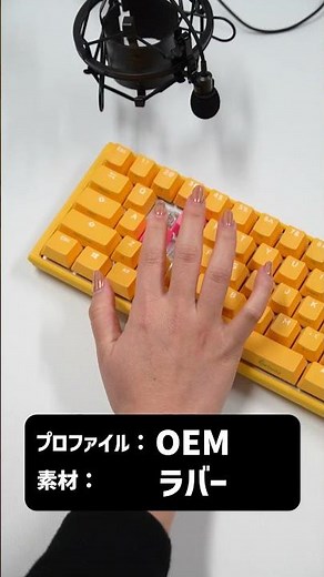 【こだわる方へ！】キーボードの打鍵音はキーキャップの素材・プロファイルで変化するか検証しました！ #Shorts