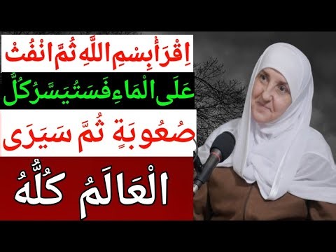 اقرأ باسم الله وانفث على الماء، فيتيسر كل شيء