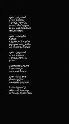 Muthumani Malai Song Lyrics | Chinna Gounder | Ilaiyaraaja | S. Janaki | Vijayakanth, Sukanya