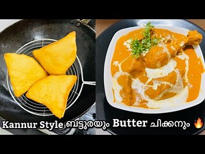 മാരക Combination 🔥👌🏻| Kannur Special Batura | Easy Butter Chicken Recipe in malayalam | Easy recipes