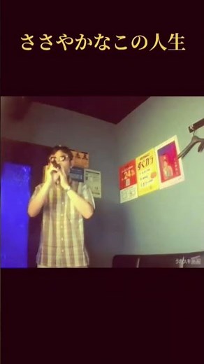 ささやかなこの人生/風 #伊勢正三 #ささやかなこの人生 #風 #うたスキ動画