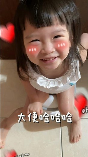 三歲小孩自己坐馬桶大便💩還一定要牽著手！