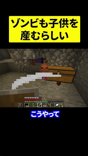 So Zombies can have kids too? #Minecraft #shorts #gameplay
