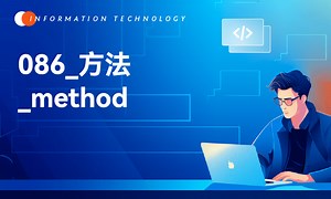 086_方法_method_函数_function_区别-51CTO学堂-关于python列表的问题