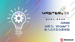 C22H03——AI助力：VS Code®下嵌入式开发全新体验