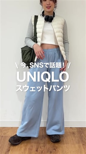 今話題のUNIQLOスウェットパンツの魅力
