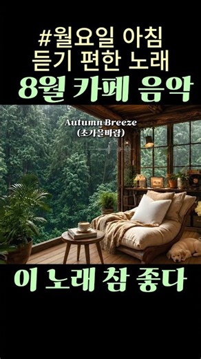 🍂비 오는 월요일 아침🍀하루 종일 듣기 편한 7080 추억의 올드팝송 | Morning Coffee Oldies