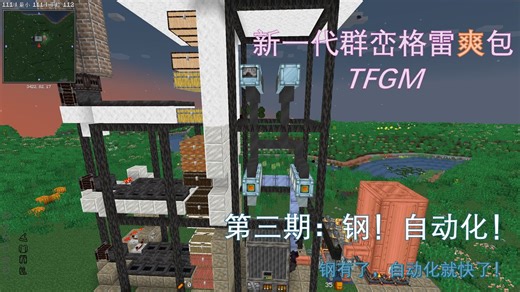 [TFGM] 群峦格雷最新'爽'包 S01E03 钢？机械动力！启动！