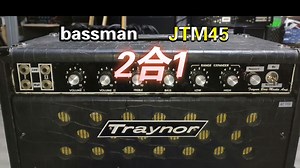 【bassman & JTM45 二和一】Traynor bassmaster amp YBA-1六十年代元年吉他箱头，加拿大著名手工吉他音箱品牌