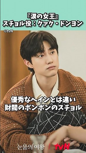 Introducing Kwak Dong-yeon, who plays Soo-cheol in "Queen of Tears" #Queen of Tears #queenoftears...