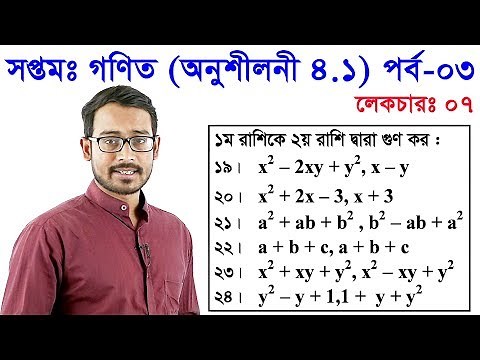 07. Class 7 Math Chapter 4.1 (Part-3)