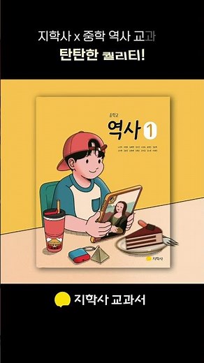 지학사 중학 교과서ㅣ교과서도 요즘 감성으로!
