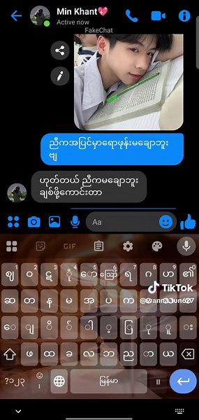 BL Fake Chat: လေးရပြီနော်!