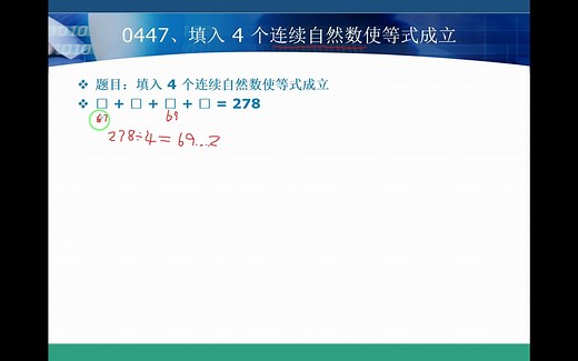 0446、填入 4 个连续自然数使等式成立