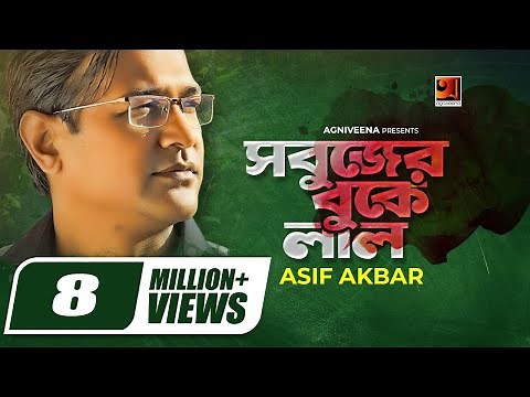Sobujer Buke Lal | সবুজের বুকে লাল | Asif | Bangla Song 2023 | Official Lyrical Video