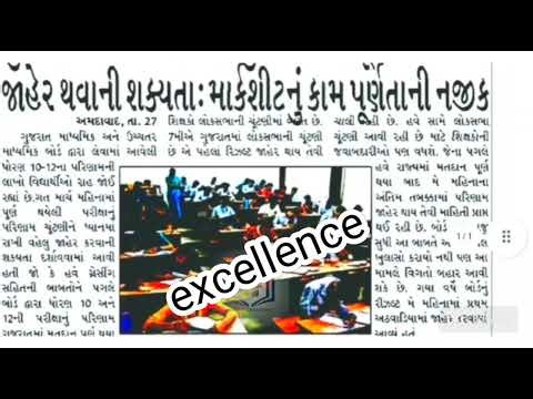 કન્ફર્મ સમાચાર STD 10 & 12 Result 2026 🔥 board exam results date 2026 || GSEB Board exam result date