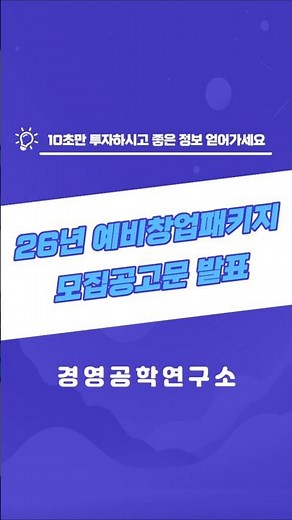 📢2026 예비창업패키지 신청방법 완벽정리 (지원금 0.4억원)
