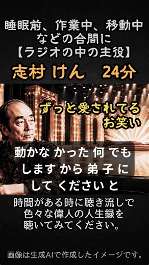 【睡眠導入｜睡眠用偉人伝】志村けん｜永遠愛されるお笑い