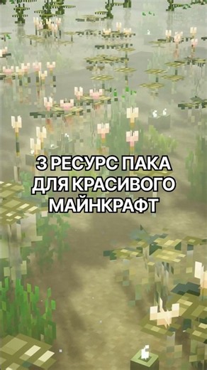 Resource packs for your Minecraft | #minecraft #resourcepack