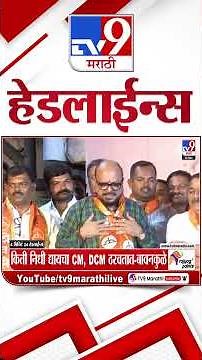 Tv9 Marathi News Top Headline Today | 26 November 2025 | 5 PM | 4 Minute 24 Headline Maharashtra