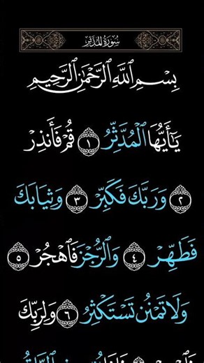 سورة المدثر | تلاوة مؤثرة من بداية السورة | بصوت محمد الفقي 🤍 | Quran Shorts