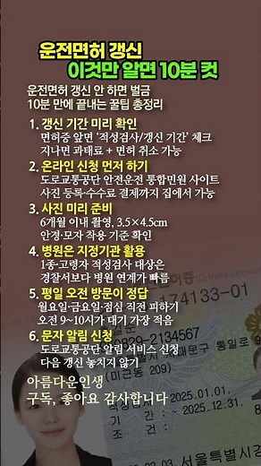 운전면허 갱신 10분 컷, 과태료 피하는 초간단 꿀팁 총정리 #운전면허갱신 #면허갱신방법 #면허적성검사 #1종면허 #2종면허 #고령자면허 #면허갱신꿀팁 #운전면허유효기간 #과태료