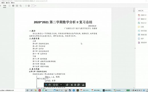 2020-2021下学期数学分析II知识梳理与技巧展示以及备考建议