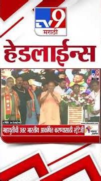 Tv9 Marathi News Top Headline Today | 27 December 2025 | 4 Minute 24 Headline Maharashtra