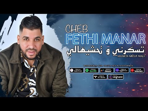 Cheb Fethi Manar & Zakzouk | Tsakerni W Tahchihali | Live 2025 © By Kamel Patchika