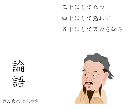 「社会制度と国家の繁栄」、今年のノーベル経済学賞 - 「論語を現代に活かす」　時代を超えて読まれた名著