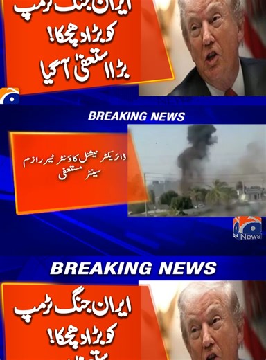 #GeoNews #Headlines #WhattoWatch