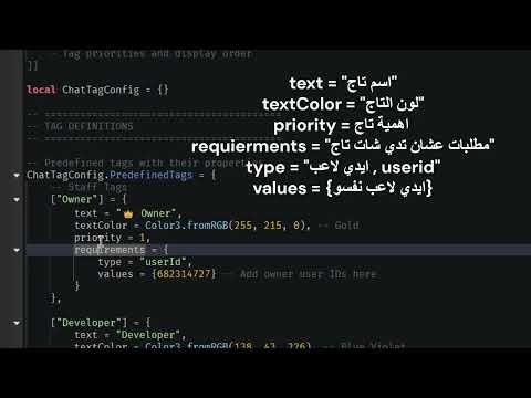 نظام شات في لعبه روبلوكس | Roblox , Roblox Studio